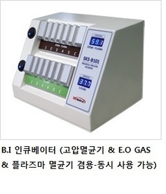 B.I 배양기- (고압멸균기 & E.O GAS 